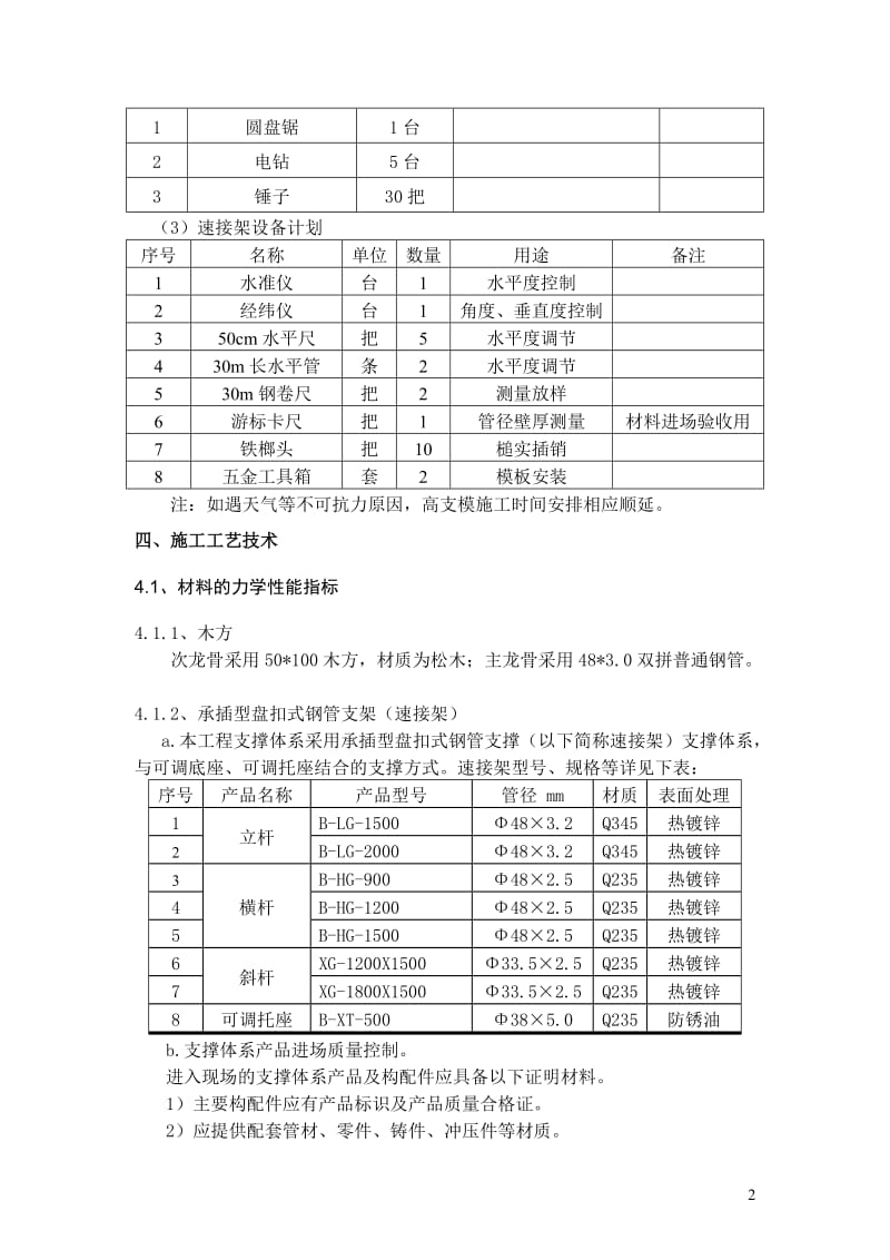 叠合板支撑架专项施工方案.doc_第3页