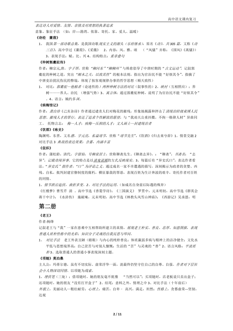 上海高考语文课内内容整理.doc_第2页