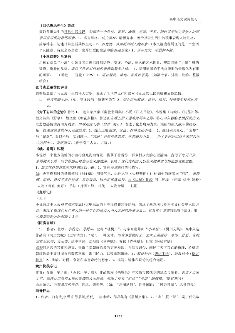 上海高考语文课内内容整理.doc_第3页