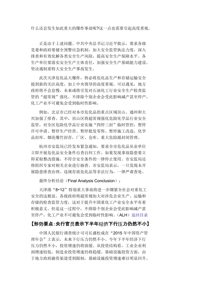 中国化工行业将面临“超常规”监管.doc_第2页