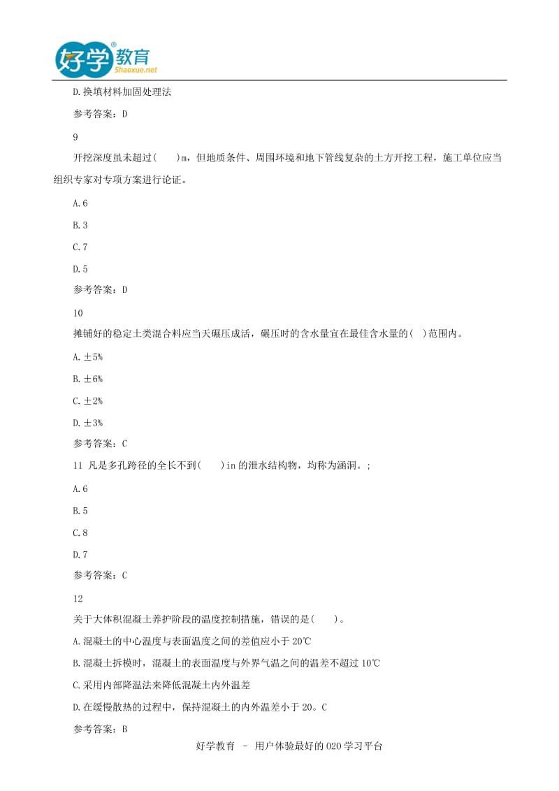 2015年二级建造师考试真题及答案解析《市政实务》文字版5.doc_第3页