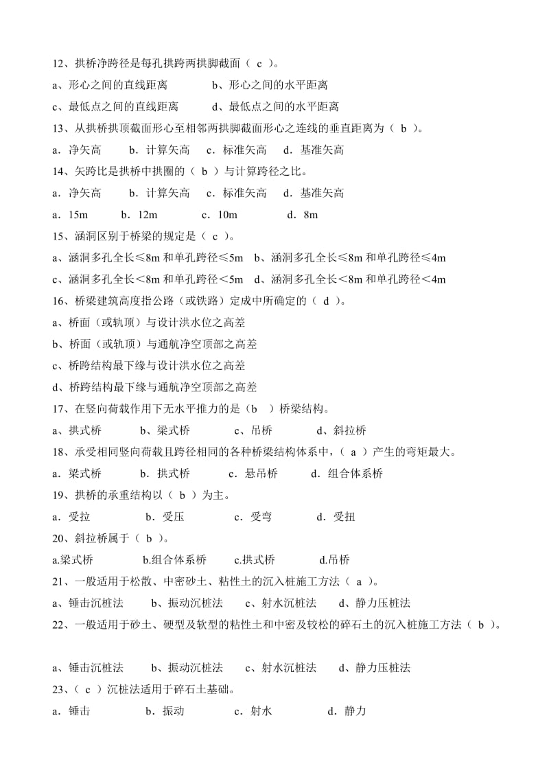 2011年一级建造师考试.doc_第2页