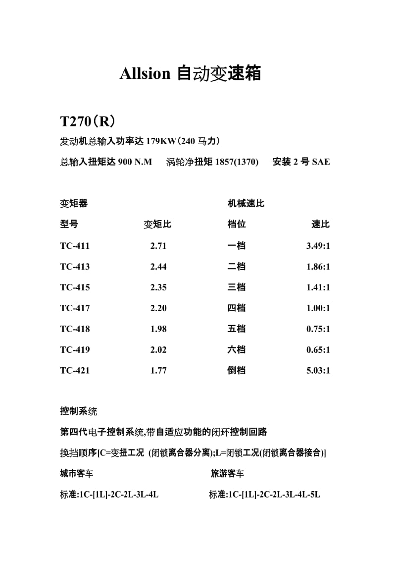 Allsion自动变速箱.doc_第1页