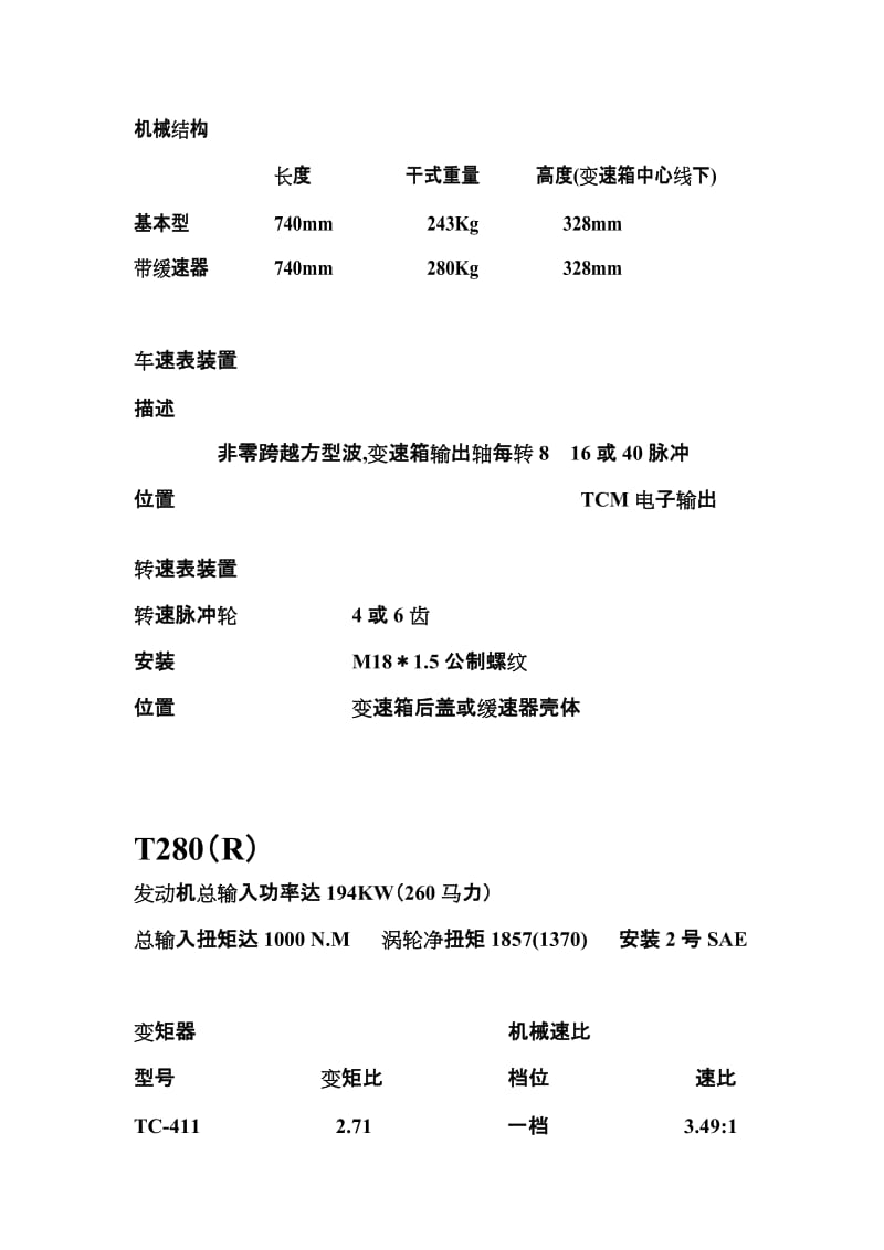 Allsion自动变速箱.doc_第2页