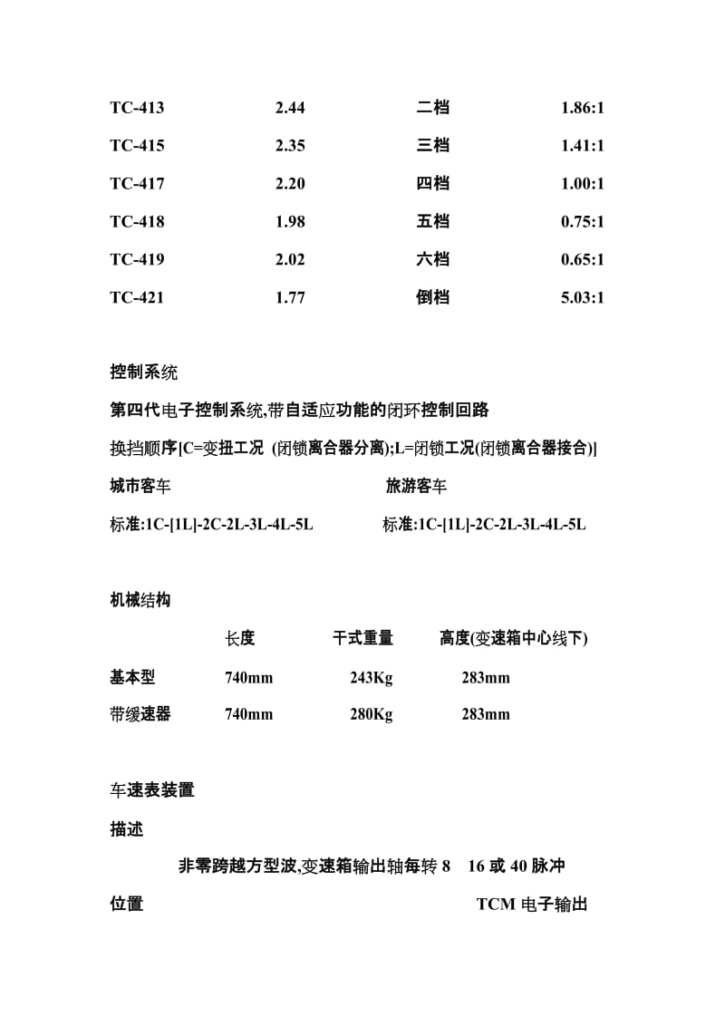 Allsion自动变速箱.doc_第3页