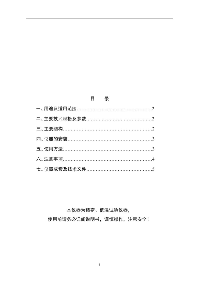 SYD-510Z-1自动凝点倾点测定仪.doc_第2页