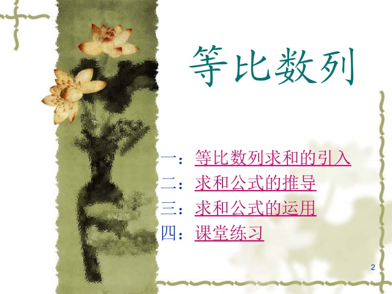 段青秀龙感湖中学.ppt_第2页