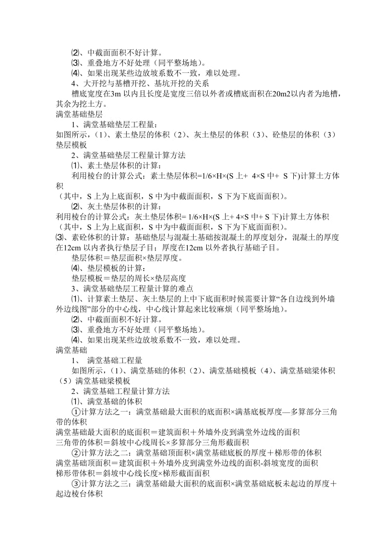 土建工程清单,定额工程量计算规则公式及各种形式的基础,柱等图示汇总.doc_第2页