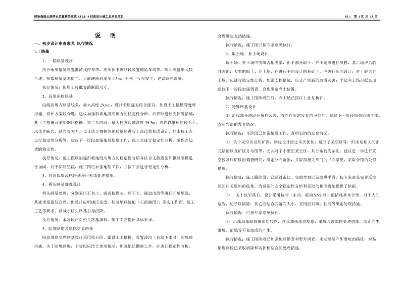 S3-1说明书329.doc_第1页