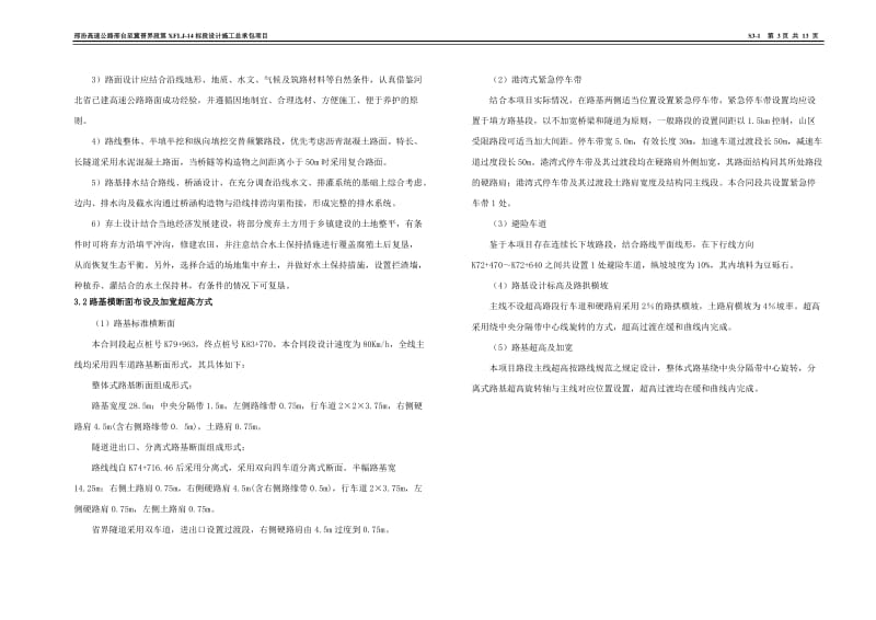 S3-1说明书329.doc_第3页