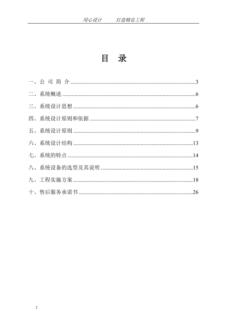 办公楼闭路监控系统方案1.doc_第2页