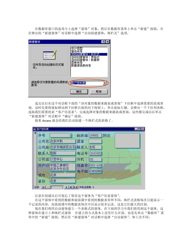 Access入门教程.doc_第3页