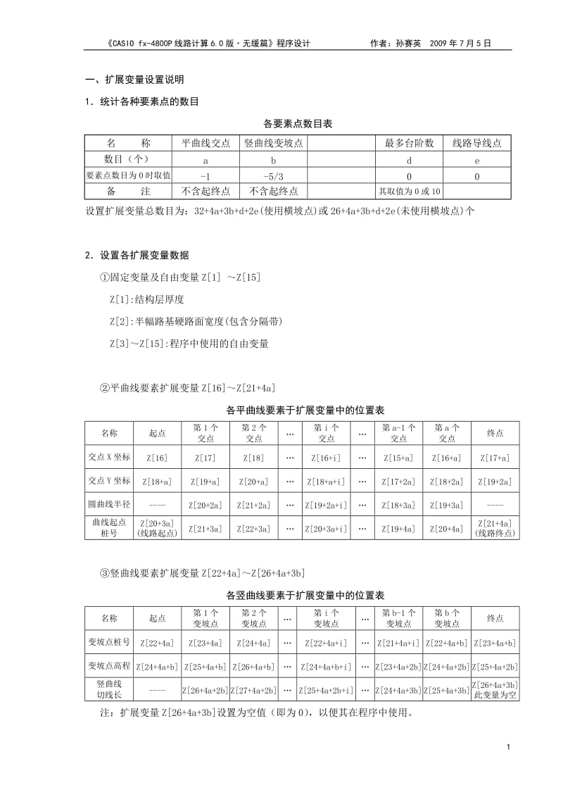 CASIO程序线路计算60版无缓篇.doc_第1页