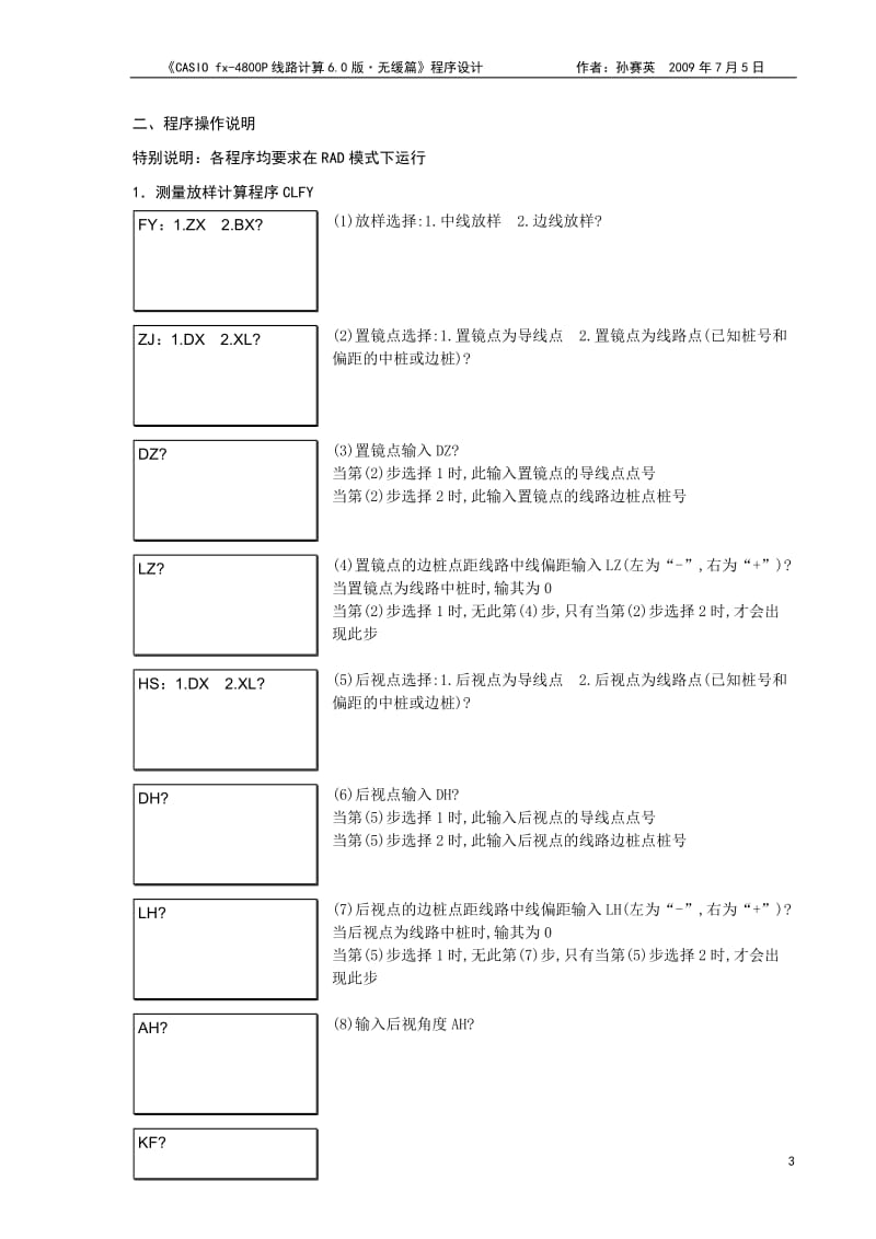 CASIO程序线路计算60版无缓篇.doc_第3页