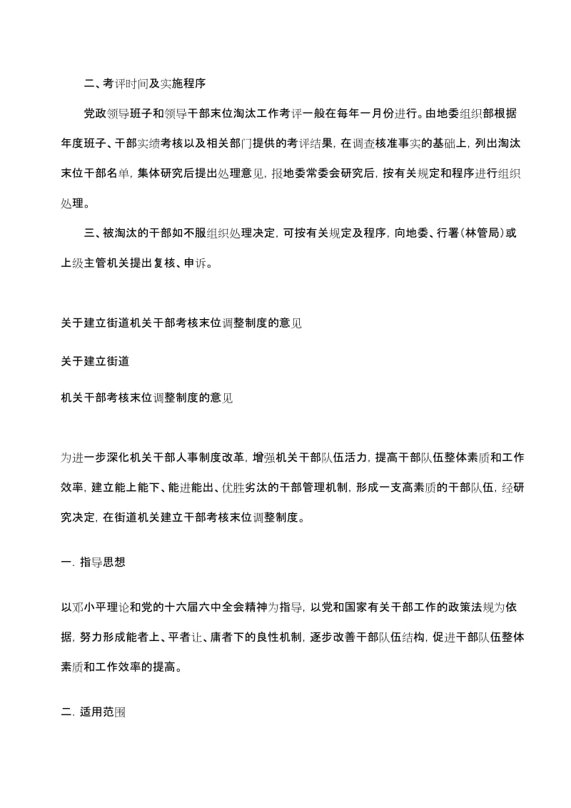 关于领导干部末位淘汰制实施办法.doc_第2页