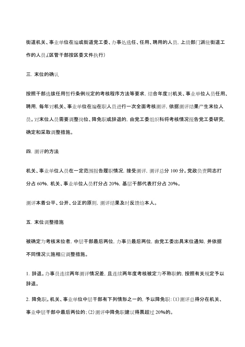 关于领导干部末位淘汰制实施办法.doc_第3页