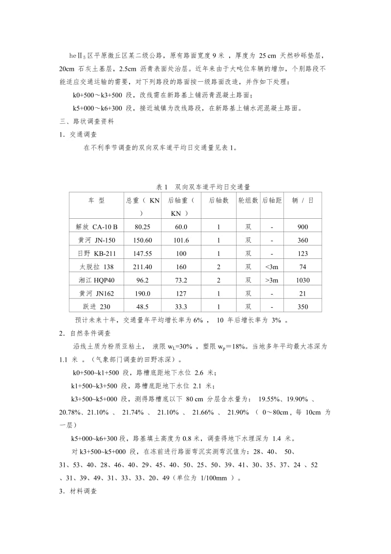 Ⅱ5区平原微丘区某二级公路.doc_第1页