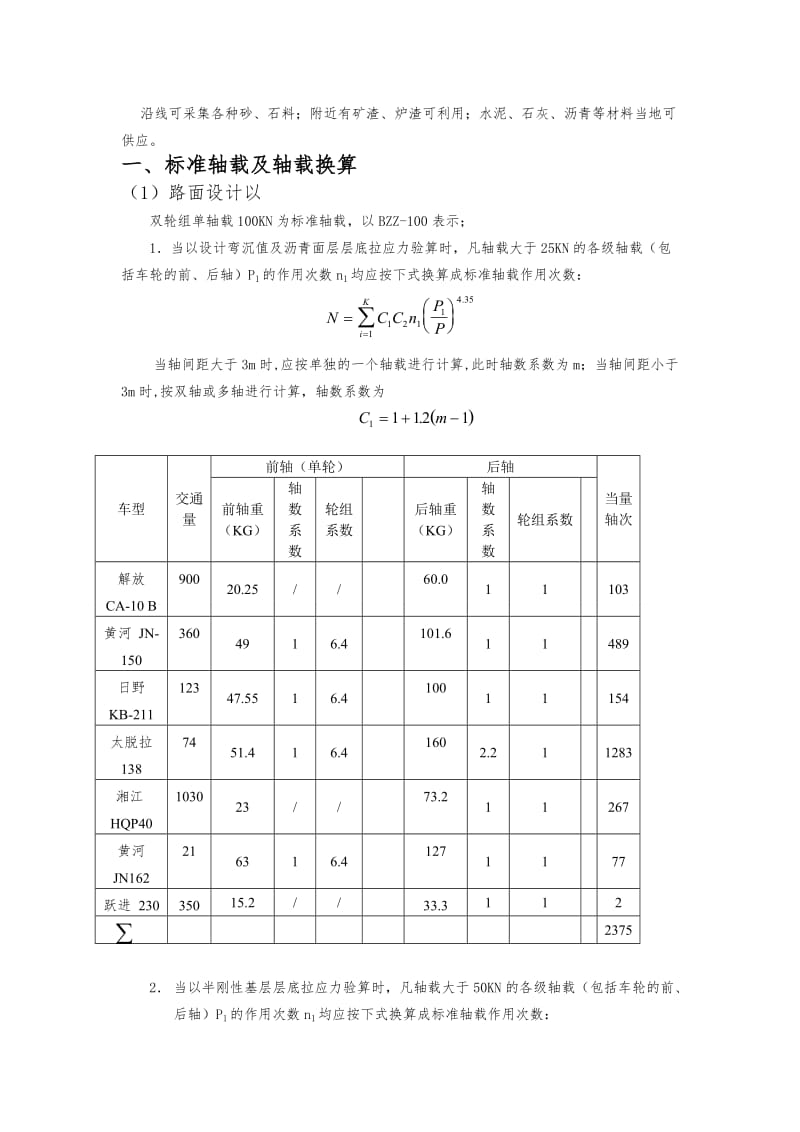 Ⅱ5区平原微丘区某二级公路.doc_第2页