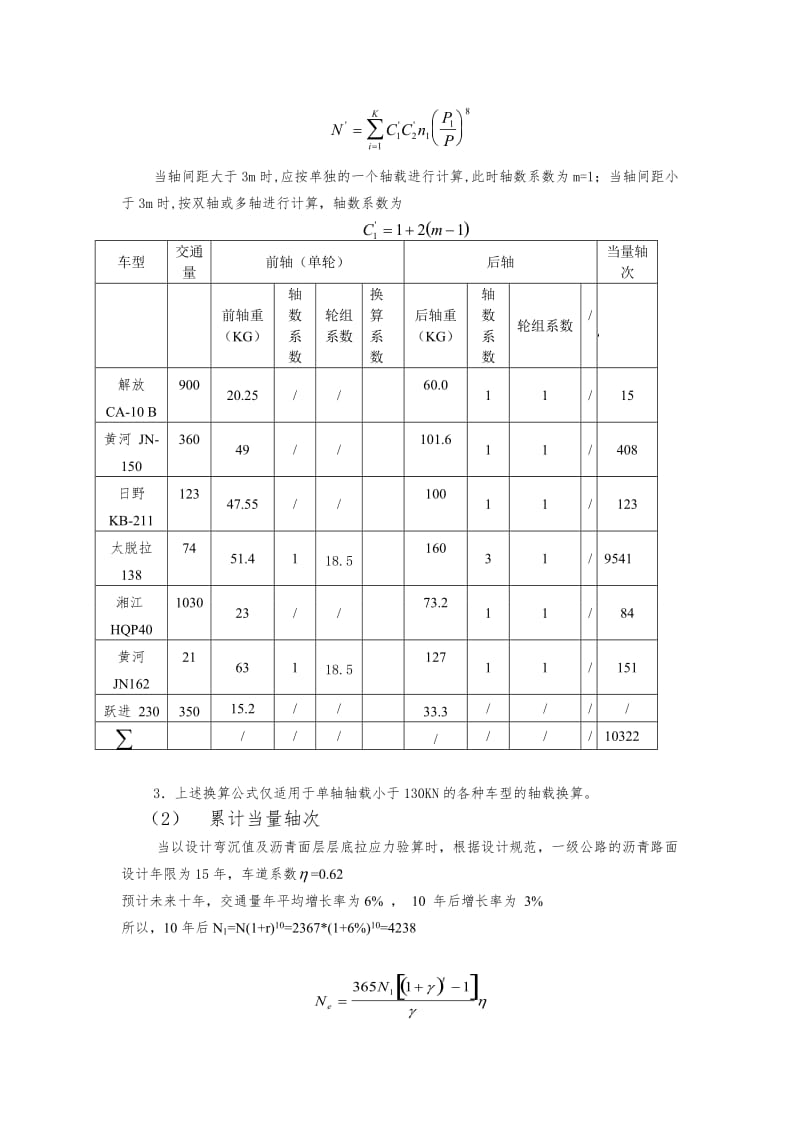 Ⅱ5区平原微丘区某二级公路.doc_第3页