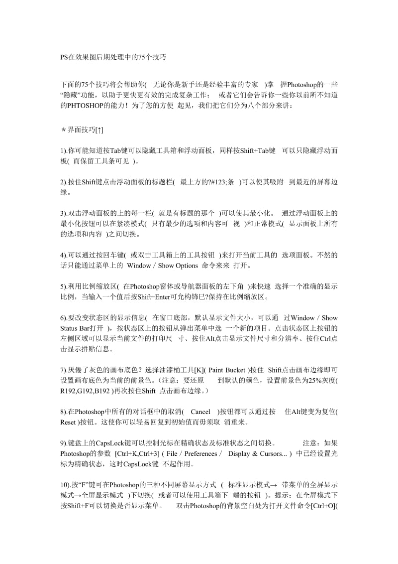 PS在效果图后期处理中的75个技巧1.doc_第1页