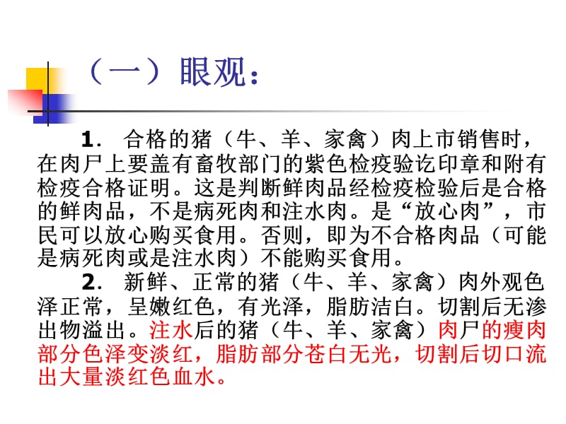 动物检疫处理实例ppt课件.ppt_第3页