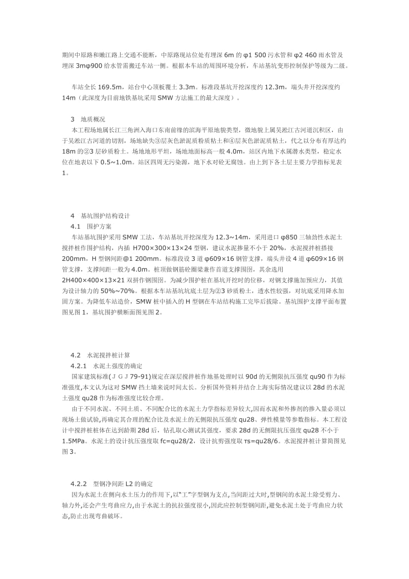 三轴水泥搅拌桩smw工法施工.doc_第3页