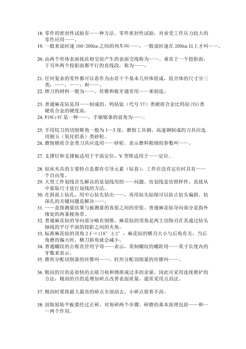 2014年钳工技术比武理论试题.doc_第2页