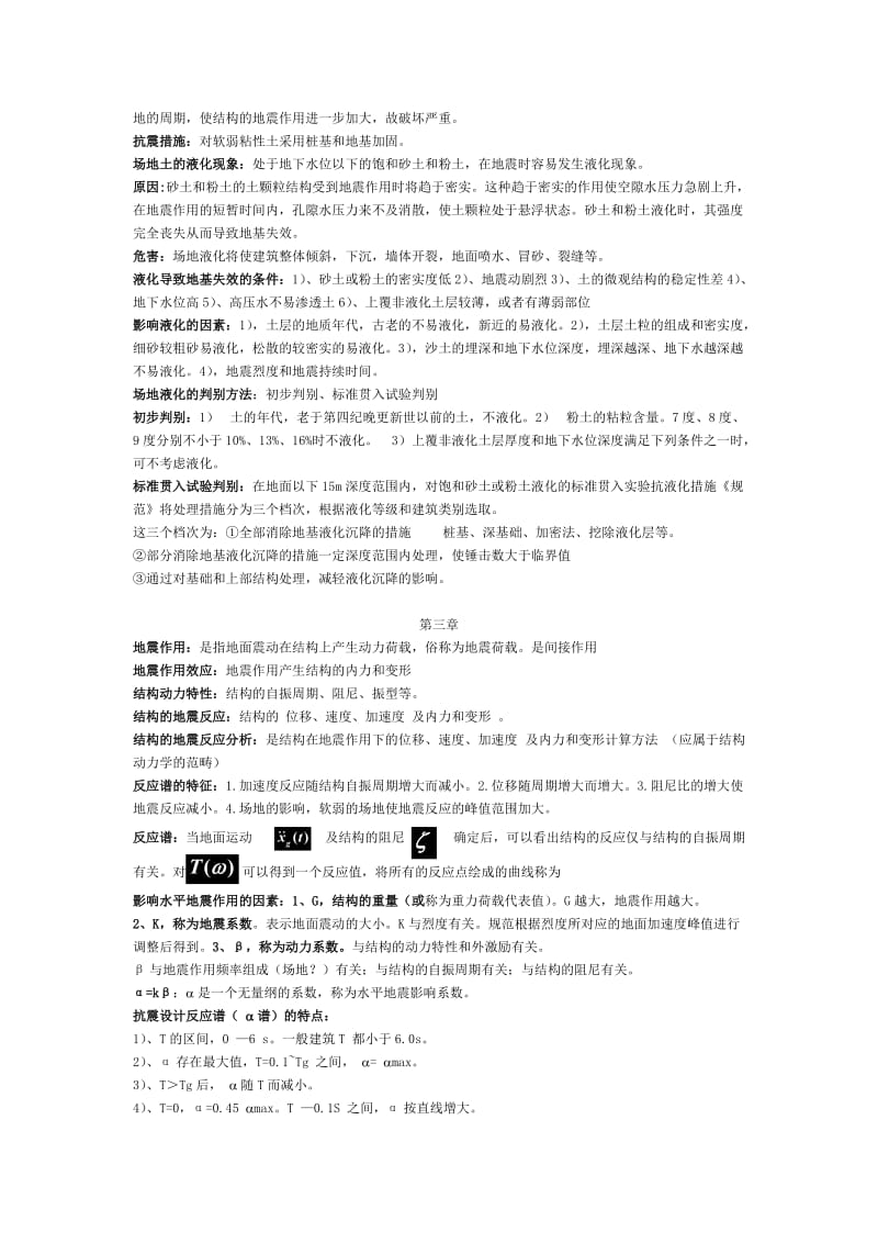 抗震结构设计11.doc_第2页