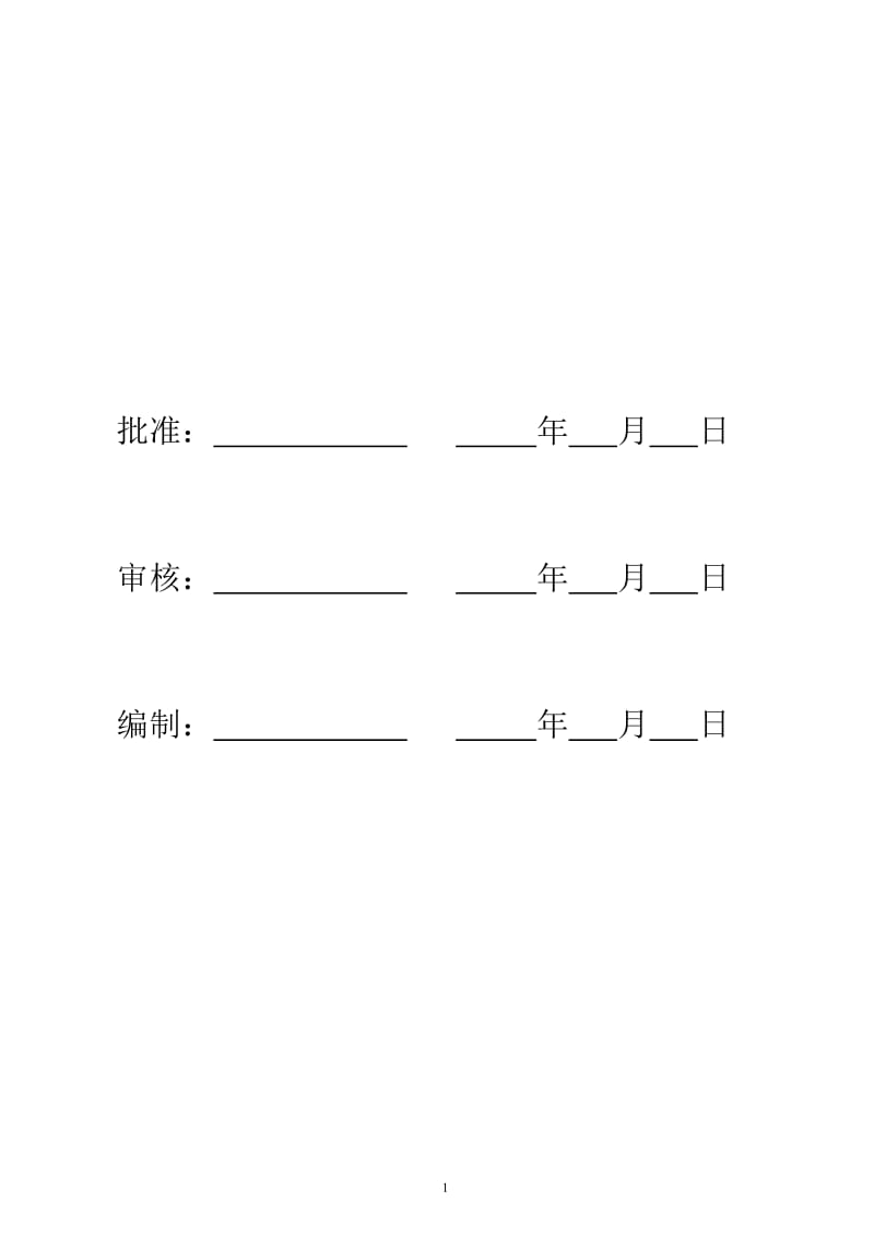 向阳变冬季施工方案.doc_第2页