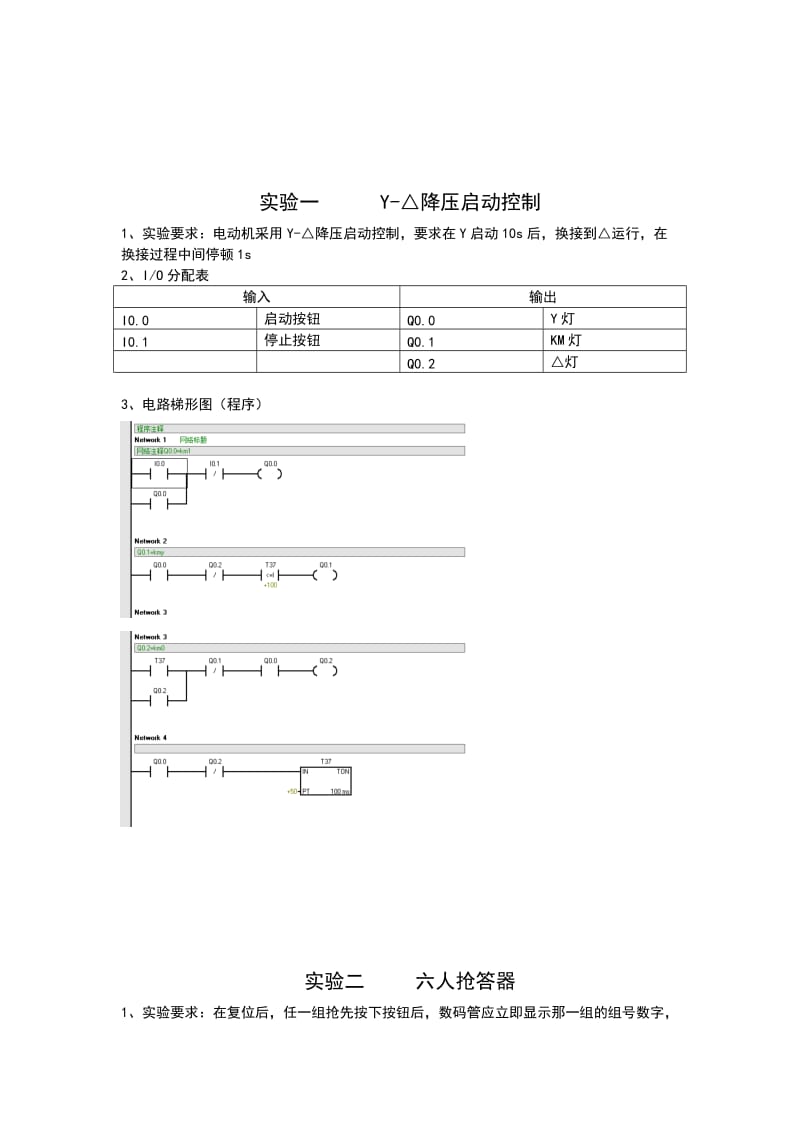 PLC课程设计报告.doc_第2页