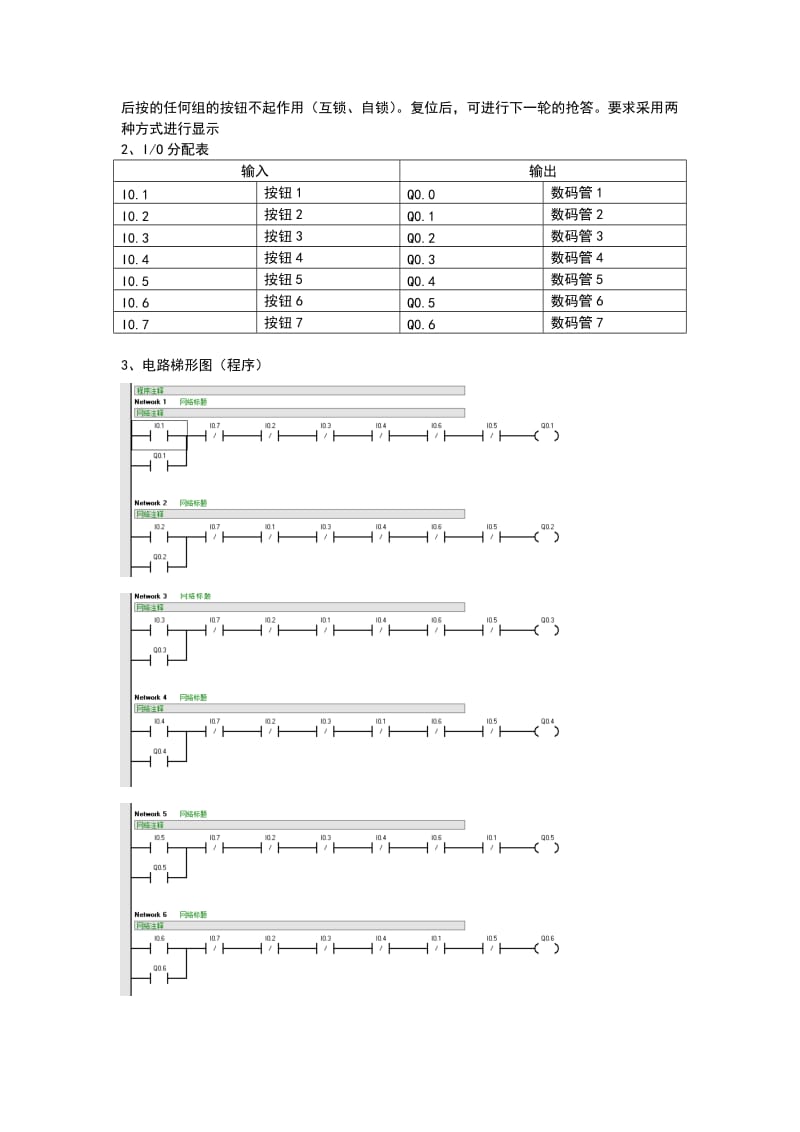 PLC课程设计报告.doc_第3页