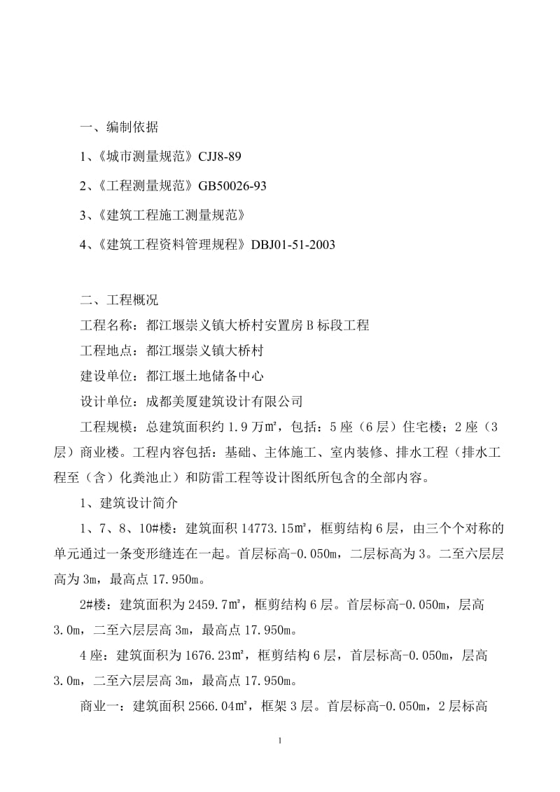 建筑物沉降观测方案.doc_第2页