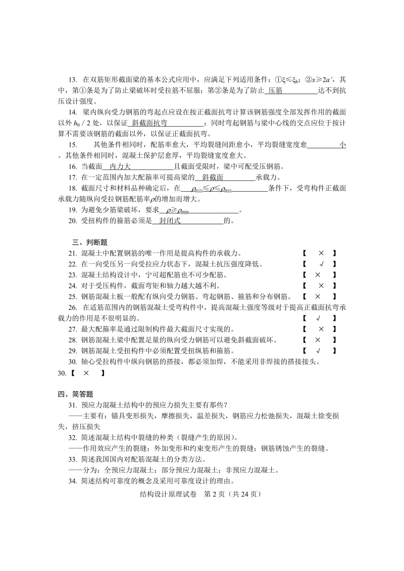 《结构设计原理》试卷和答案1.doc_第2页