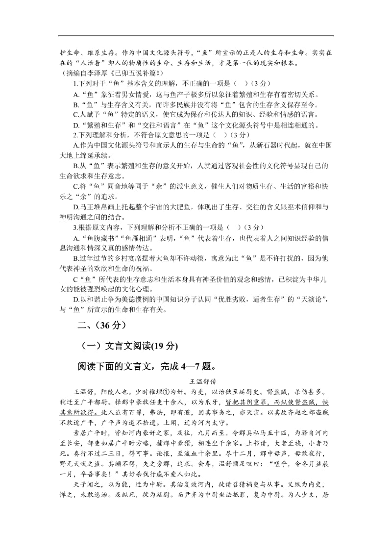 2013新课标高考押题密卷二语文试题2.doc_第2页