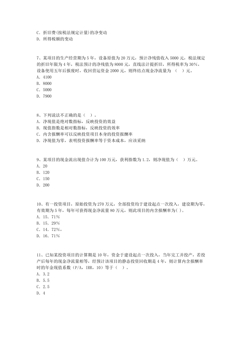 2010cpa财管同步习题-8.doc_第2页