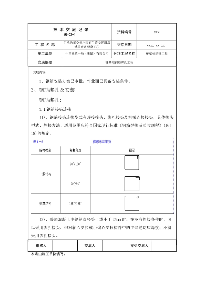 技术交底002桩基础钢筋绑扎工程.doc_第2页