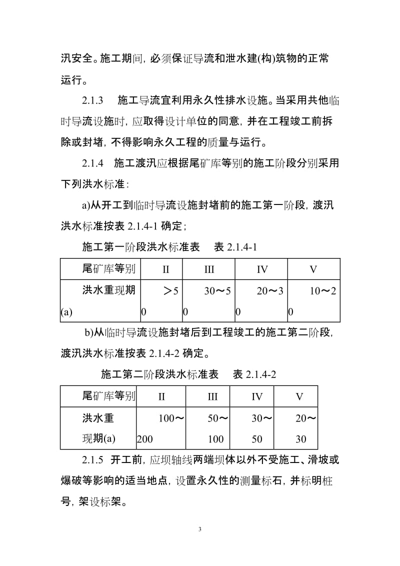 尾矿库设施施工及验收规程.doc_第3页