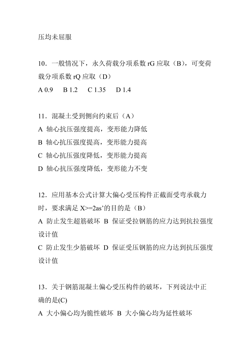 建筑结构练习题.doc_第3页