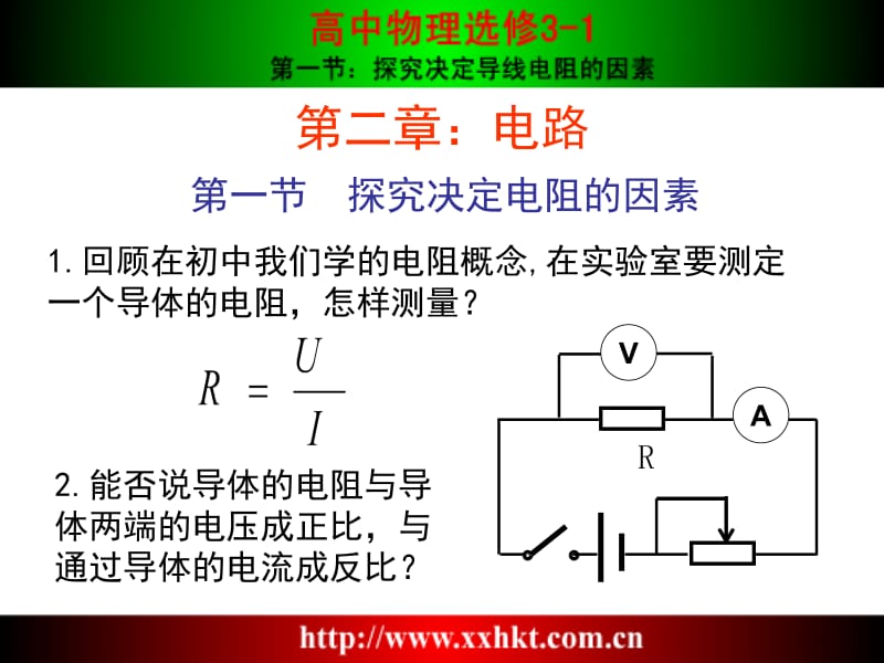 第二章电路.ppt_第1页