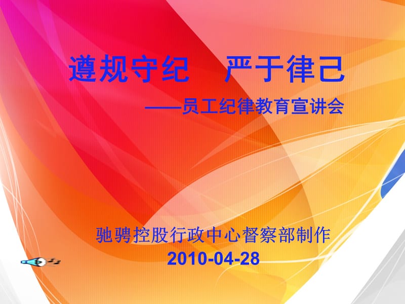 员工行为规范与公司纪律.ppt_第1页