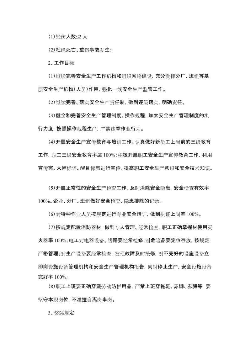 企业内部安全生产目标责任书公司-部门-班组-员工.doc_第3页