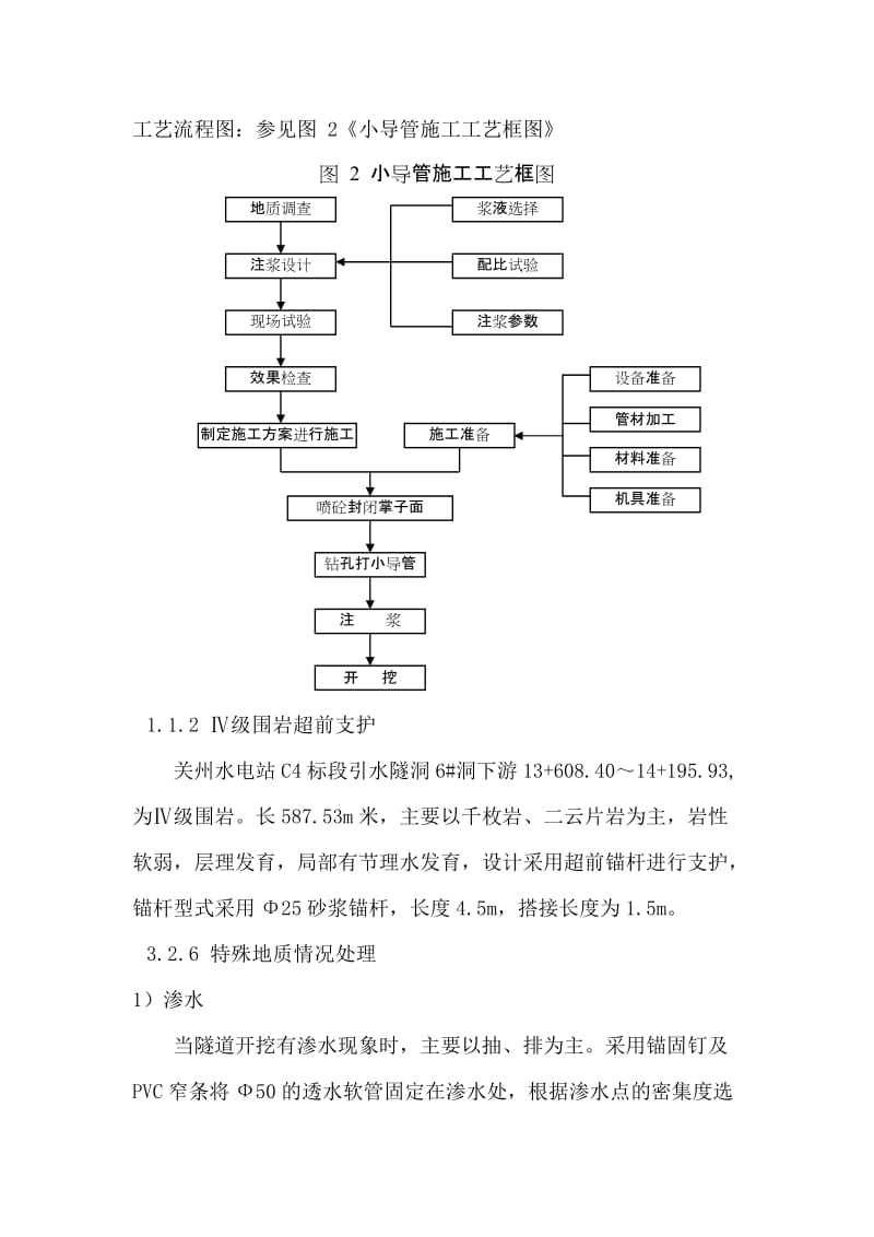 引水隧洞主洞超前及临时支护技术方案.doc_第3页