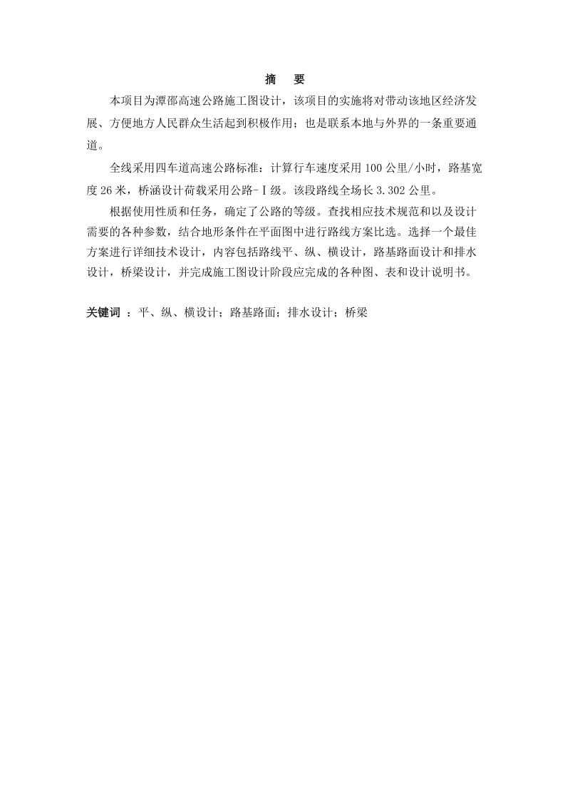 吉林大学毕业设计.doc_第2页