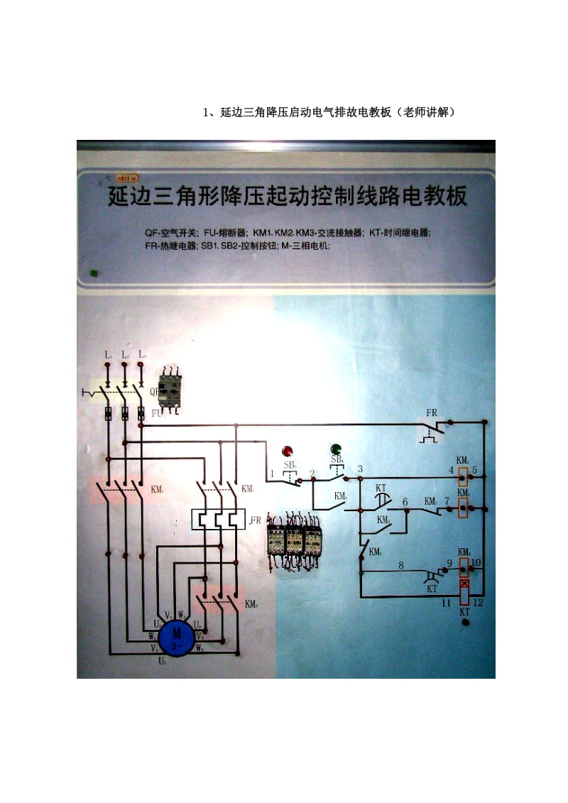 实验制冷空调电器控制系列实验.doc_第2页