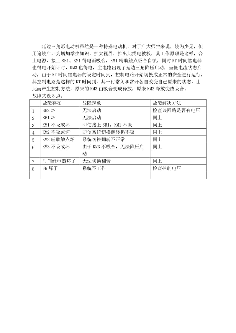 实验制冷空调电器控制系列实验.doc_第3页