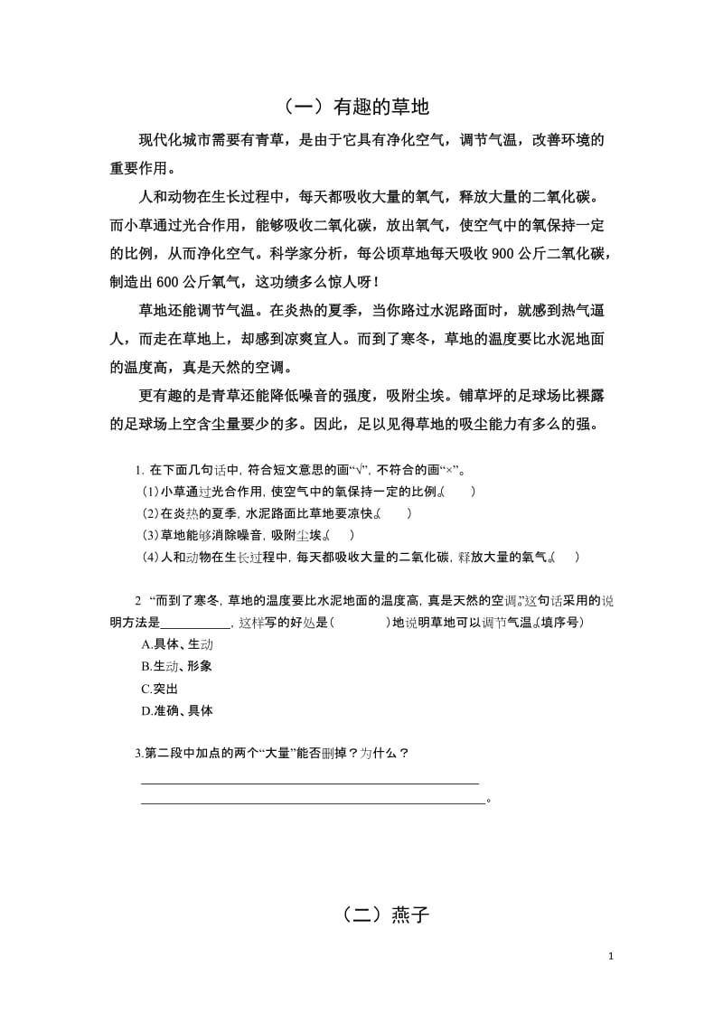 2010年四川省成都市中考《语文》B卷试题及答案.doc_第1页