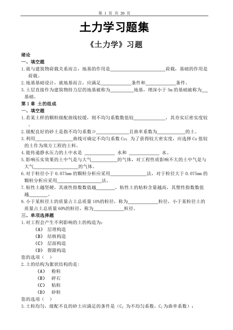 lys土力学习题集.doc_第1页