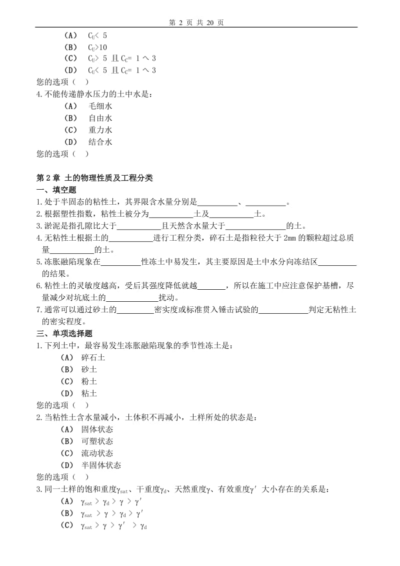 lys土力学习题集.doc_第2页