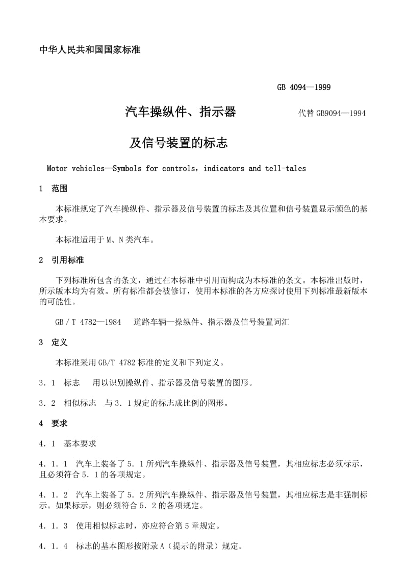 GB4094-1999汽车操纵件、指示器及信号装置的标志.doc_第1页