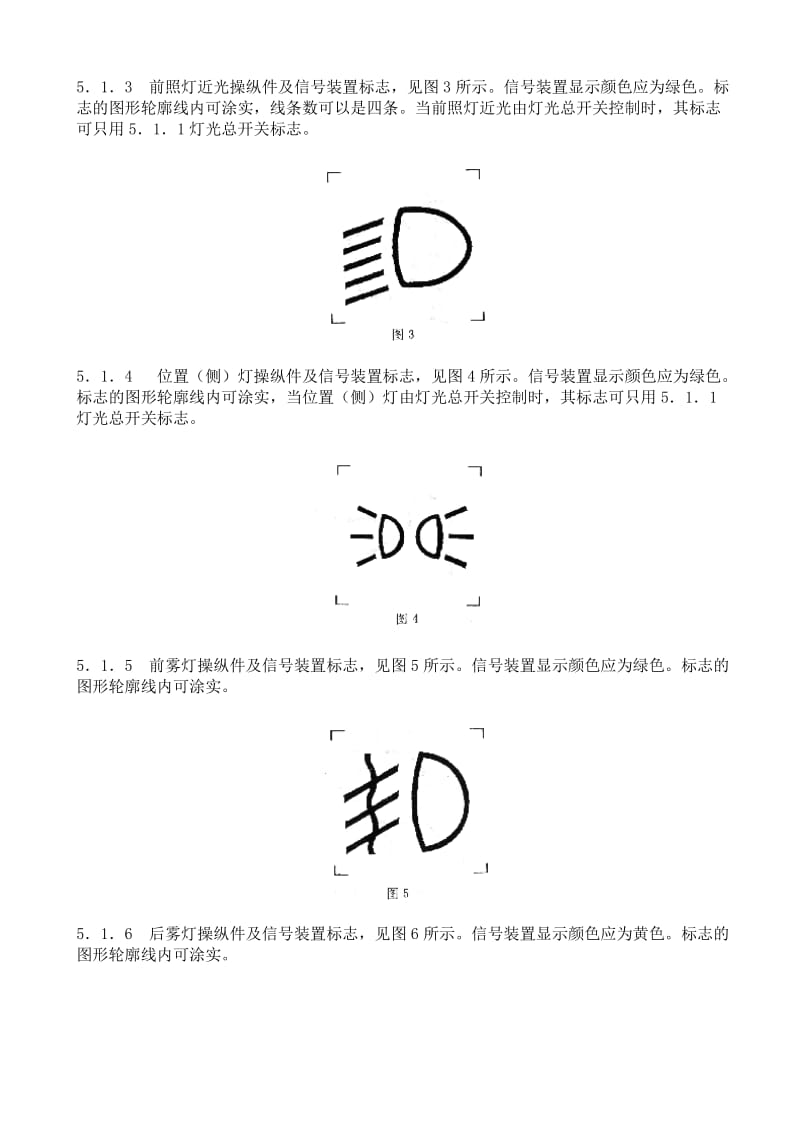 GB4094-1999汽车操纵件、指示器及信号装置的标志.doc_第3页